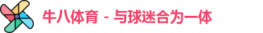 牛八体育